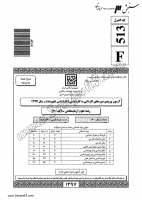 دانلود رایگان سوالات کاردانی به کارشناسی سراسری علوم آزمایشگاهی 1397